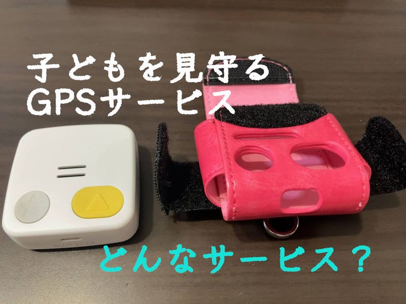 子どもの現在地を見守るgpsサービス ごんのーと 子どもの現在地を見守るgpsサービス ごんのーと